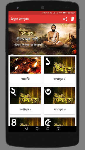Thakur Ramakrishna - Audio screenshot 4