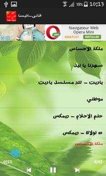 اغاني اليسا بدون- انترنت2017 screenshot 2