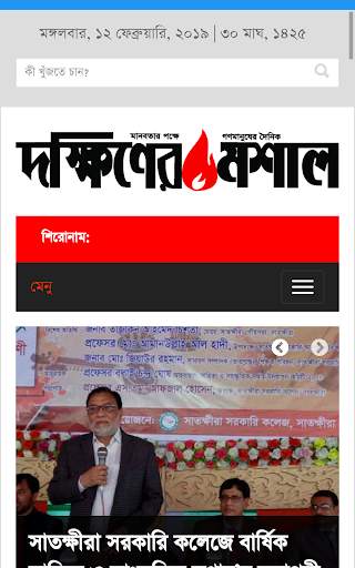 Satkhira all Newspaper- All in One Browser screenshot 6