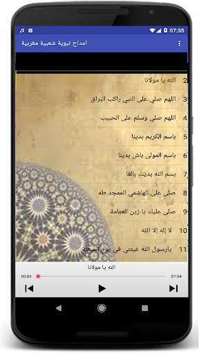 امداح نبوية مؤثرة screenshot 1