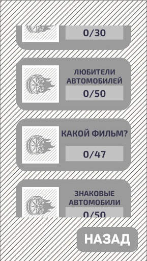 Викторина с картинками: Автомобили скриншот 7