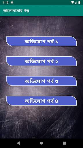 ভালোবাসার গল্প - Valobashar Golpo screenshot 2