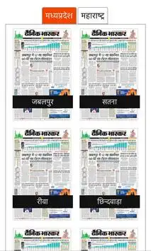 Dainik Bhaskar Epaper - Hindi News screenshot 2