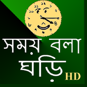 Talking Clock Bangla иконка