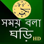 Talking Clock Bangla 4.0