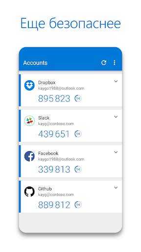 Microsoft Authenticator скриншот 3