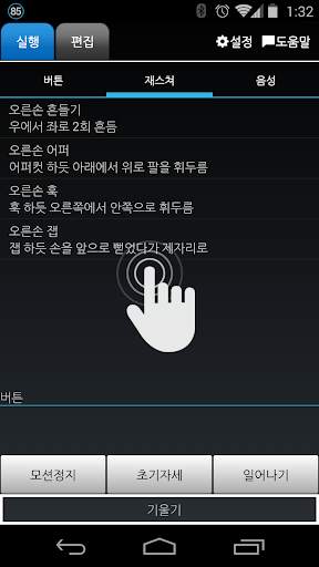 ROBOTIS MINI (ROBOTIS) screenshot 4