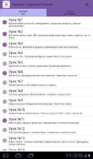Полиглот 16 - Английский язык screenshot 5