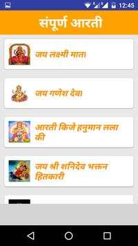 Sampuran Hindi Aarti FREE & Offline Download स्क्रीनशॉट 2