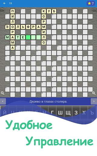 Кроссворды на русском screenshot 9