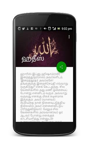 Daily Hadith on Tamil screenshot 2