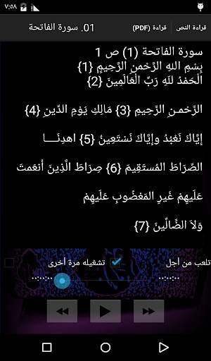 القرآن الكريم 2 تصوير الشاشة