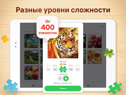 Пазлы для взрослых скриншот 11