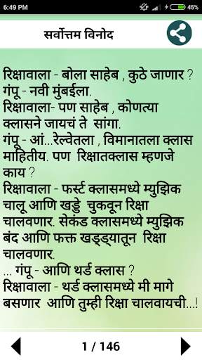 Marathi jokes screenshot 2