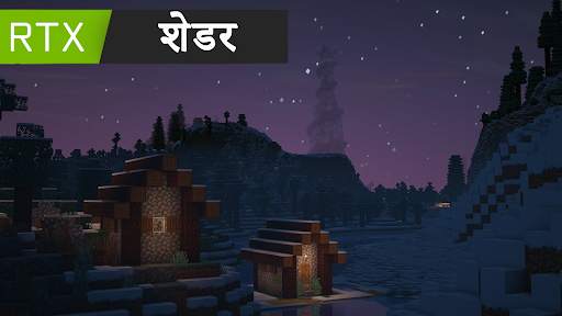 के लिए RTX शेडर्सMinecraft PE स्क्रीनशॉट 6