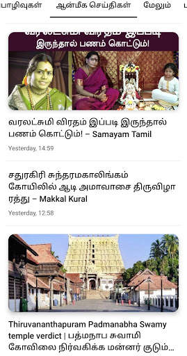 Kolaru Pathigam Sorpolivu screenshot 3