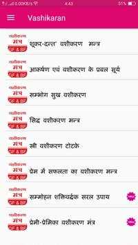 Love Mantra Vashikaran GF and BF screenshot 1