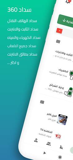 يمن سداد 1 تصوير الشاشة