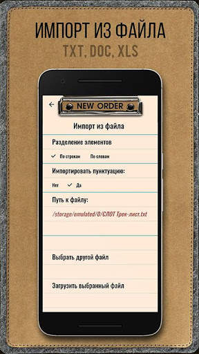 NEW ORDER - Менеджер списков screenshot 4