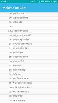 Mahima Ke Geet screenshot 4