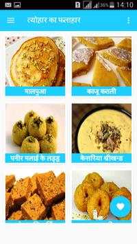 Farali Recipes in Hindi screenshot 7