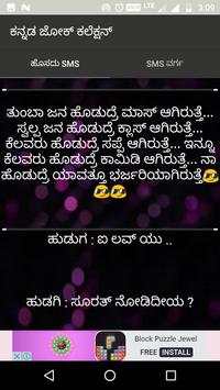 Kannada jokes 2017 screenshot 1
