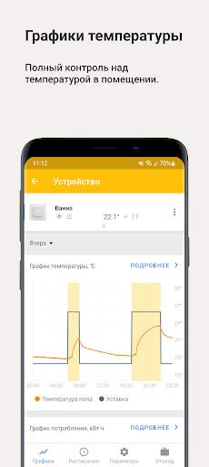 terneo скриншот 6