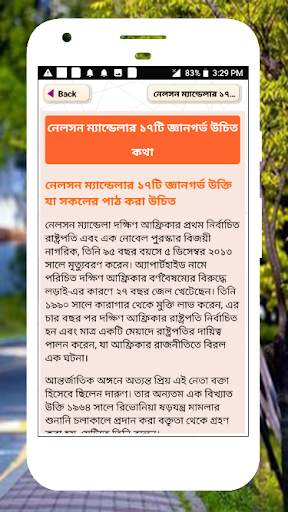 জ্ঞানের কথা উচিত কথা জ্ঞান থেকে বলা উচিৎ কথা скриншот 17
