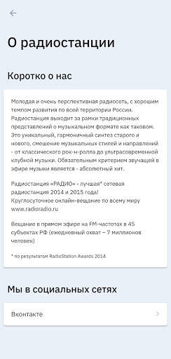 RadioRadio радиостанция РадиоРадио screenshot 4