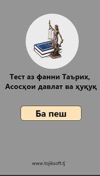 Асосҳои давлат ва ҳуқуқ-2017 screenshot 2