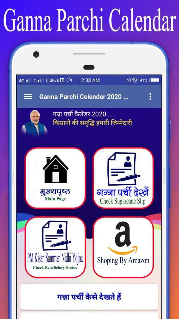 Ganna Parchi Calendar : Check Status 2020 screenshot 2