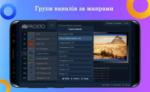 prosto.tv – 100  телеканалов бесплатно ОТТ, VOD screenshot 5