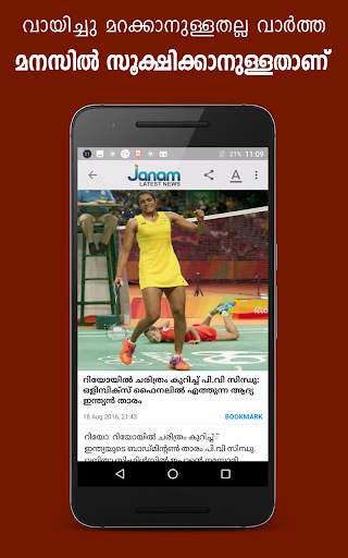Janam TV screenshot 3
