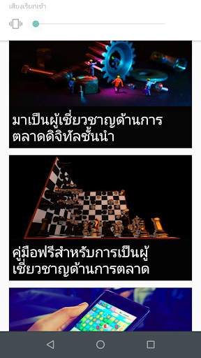 การตลาดดิจิตอล (คู่มือผู้มีอิท screenshot 1