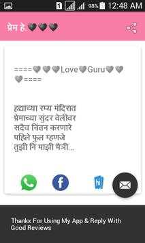 प्रेम हे...♥♥ 5 تصوير الشاشة