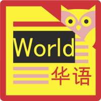 NHK World News Reader - Chinese version logo