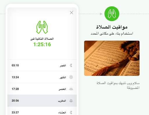 سلام ويب: متصفح المسلم يتضمن م 2 تصوير الشاشة