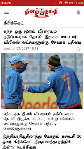 Thanthi News 24x7 (Official) screenshot 3