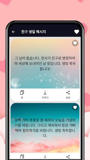 문자 소원 SMS 모음 - 이미지 & 상태 screenshot 4