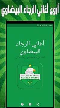 اغاني الرجاء البيضاوي بدون نت 7 تصوير الشاشة
