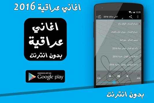 اغاني عراقية بدون انترنت 2016 1 تصوير الشاشة