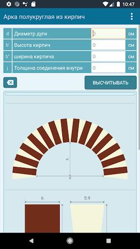 Калькулятор кирпичной арки скриншот 4