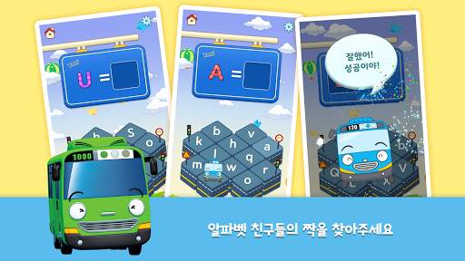 타요 ABC screenshot 2