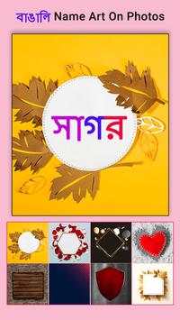 Bengali Name Art Maker, বাঙালি নাম শিল্প screenshot 7