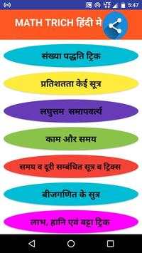 Math Tricks And Solve Question In Hindi screenshot 5