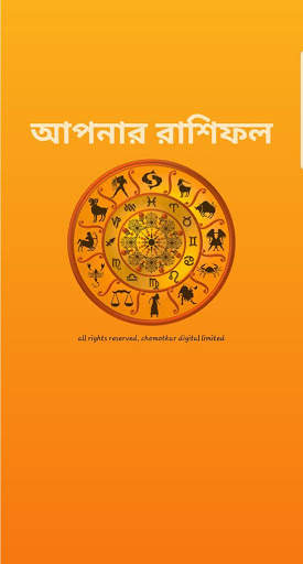 Bangla Rashifal screenshot 1
