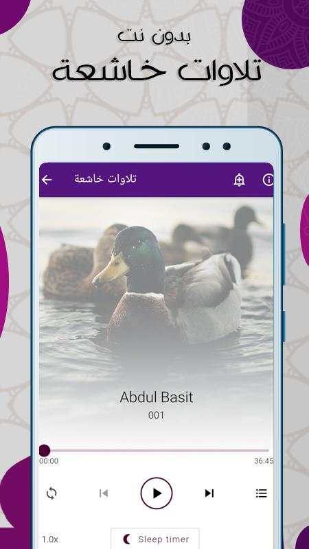 تلاوات خاشعة -  بدون نت screenshot 1