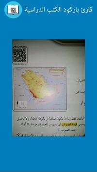 ماسح باركود الكتب الدراسية 1 تصوير الشاشة