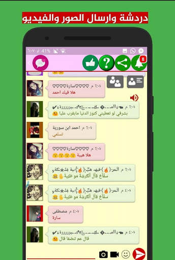دردشة بنات وشباب❤ screenshot 3