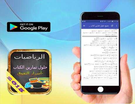 حلول تمارين كتاب الرياضيات ثالتة بكالوريا 2018 скриншот 4